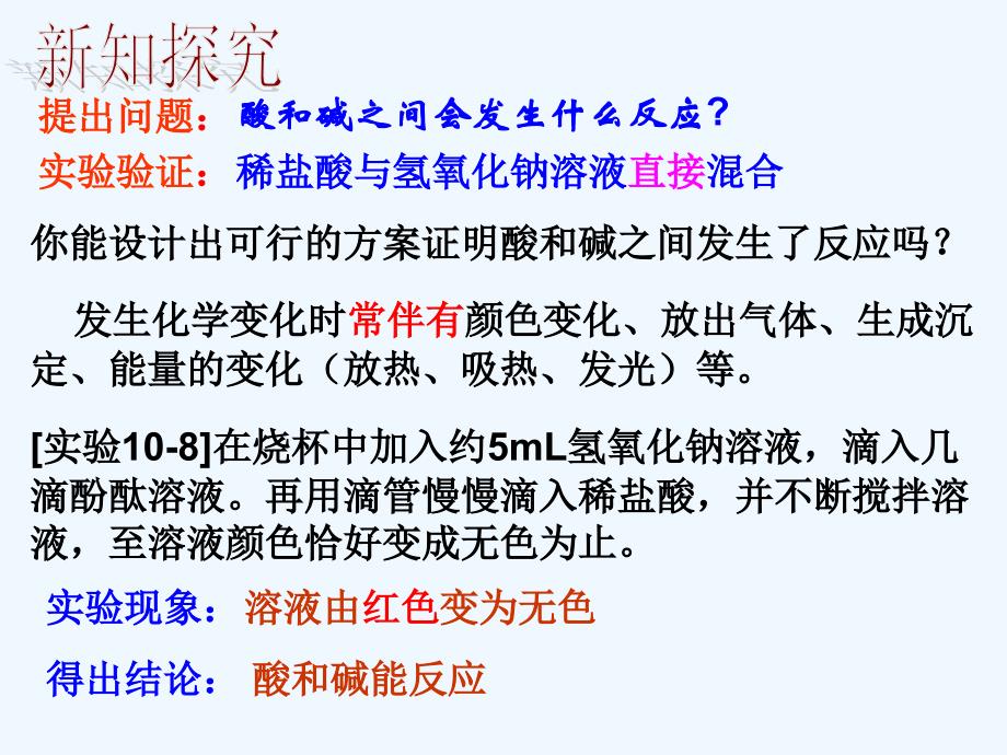 化学人教版九年级下册课题2 酸和碱的中和反应（第一课时）_第3页