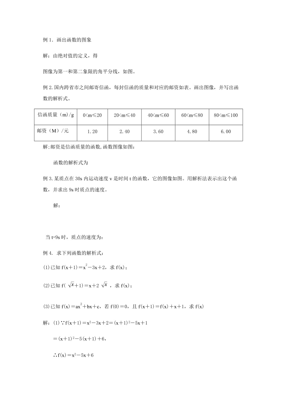 【教学设计】《函数的表示法》（北师大）_第3页