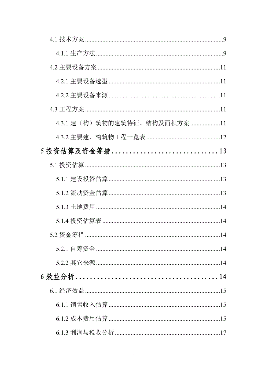 年产1万吨高纯氧化镁项目建议书_第3页