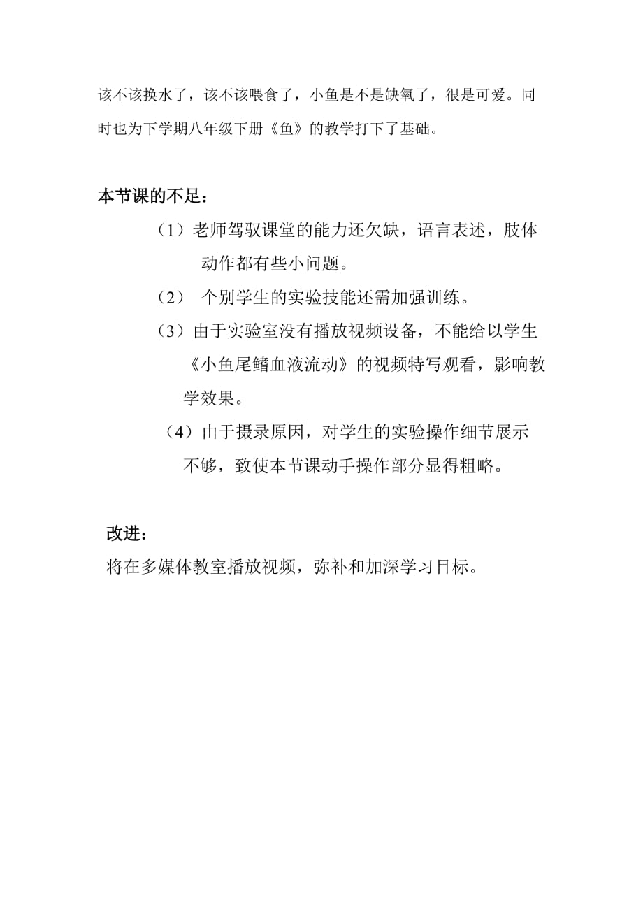 生物人教版七年级下册生物实验课 观察小鱼尾鳍内血液的流动_第4页