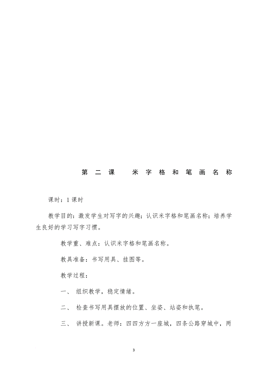 第一课写字姿势和执笔方法-毛笔教案_第3页