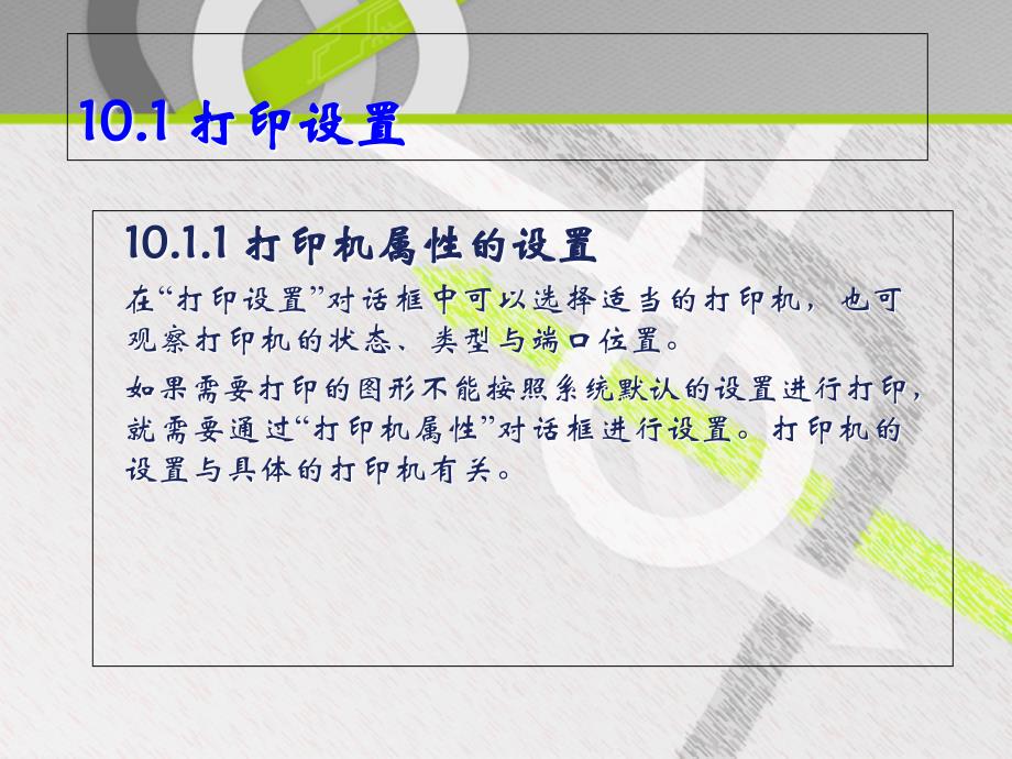 中文版coreldrawx6平面设计实训教程本科计算机配套课件第10章_第4页
