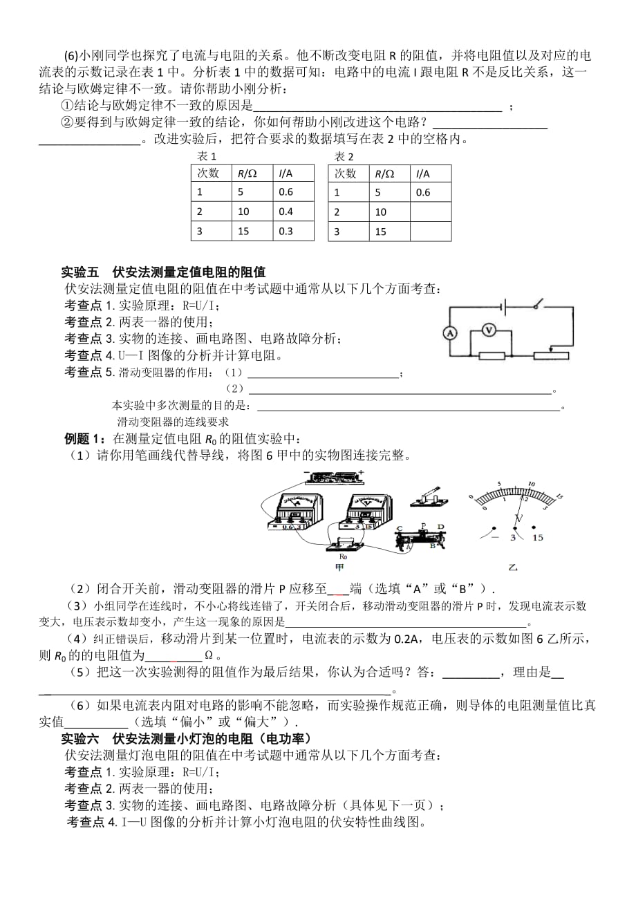 电学实验探究题专题复习_第4页