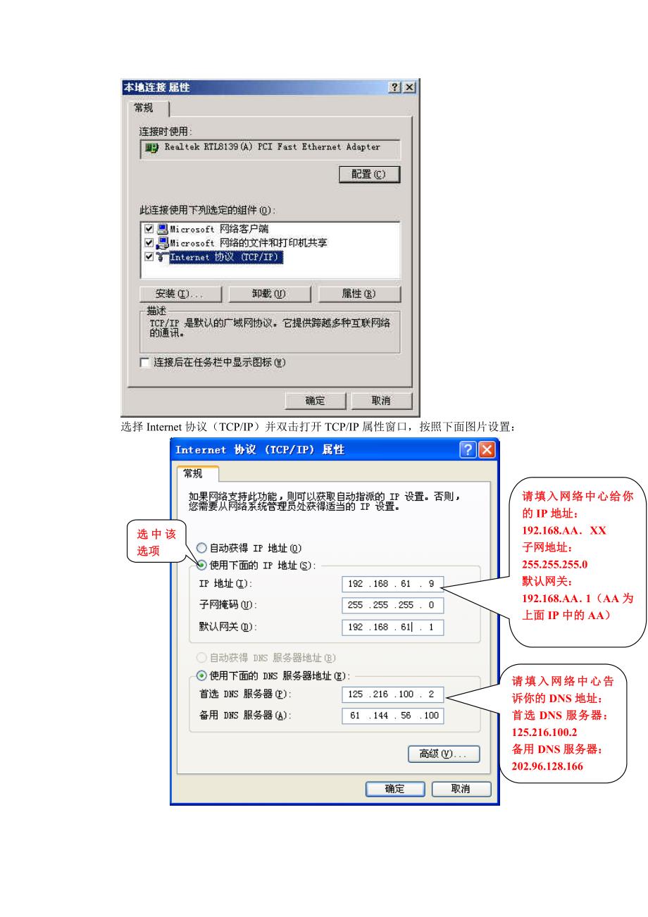 锐捷安全认证上网手册(静态ip版)_第2页