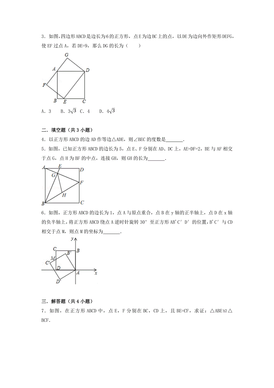 【培优练习】 《正方形的性质和判定》 （数学北师大九上）_第2页