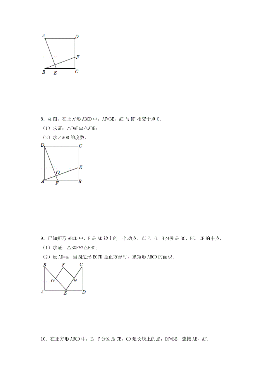 【培优练习】 《正方形的性质和判定》 （数学北师大九上）_第3页