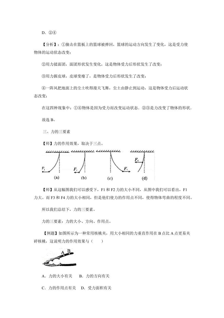 物理人教版八年级下册第七章第1节 力_第5页