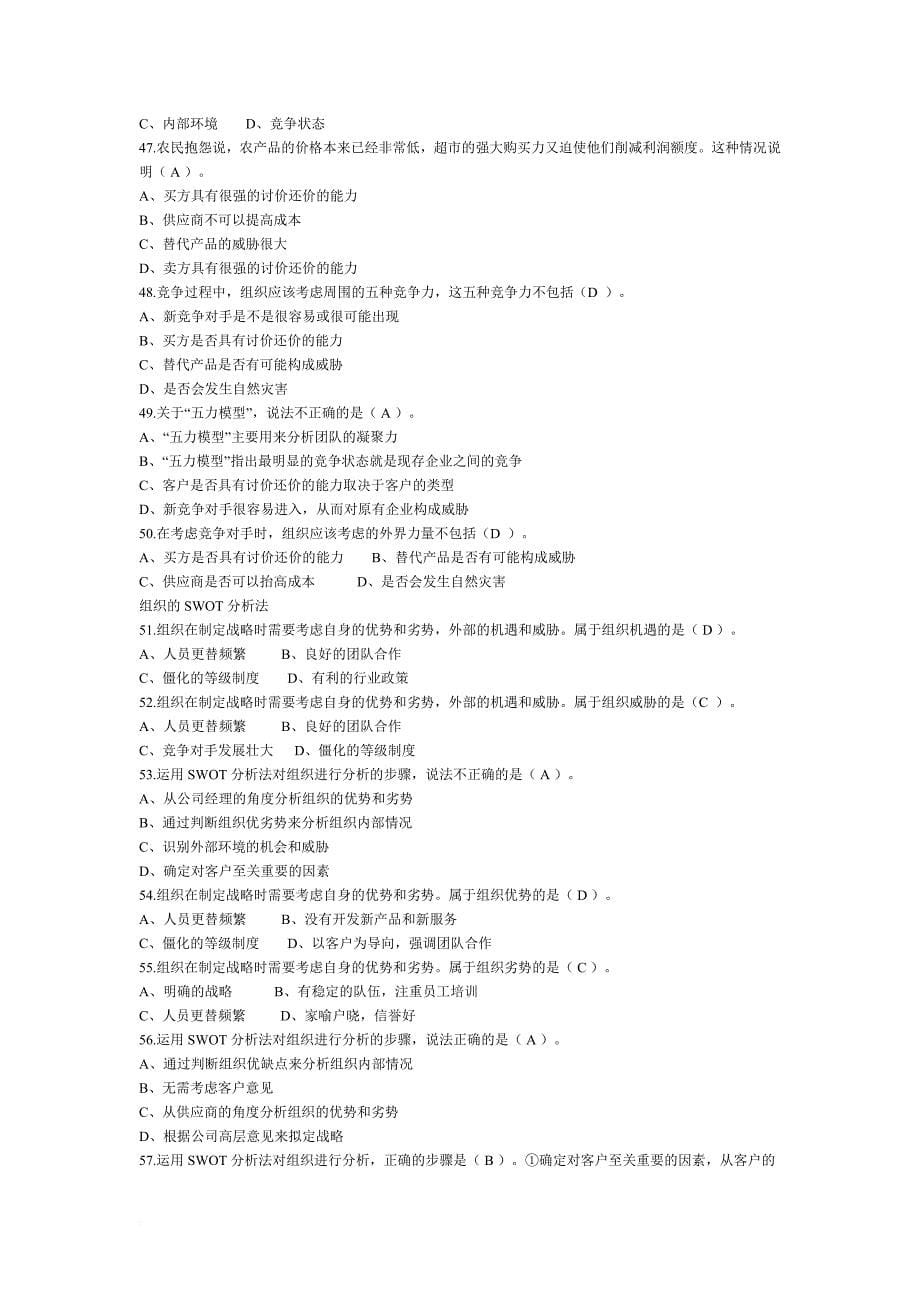 电大-2012年个人与团队管理网上作业--1----5_第5页