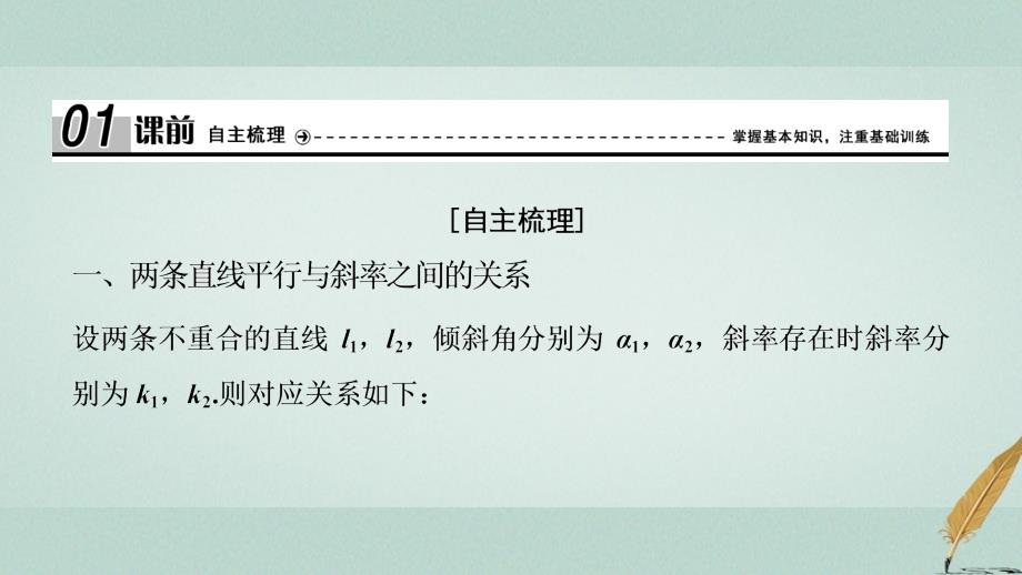 2017_2018学年高中数学第三章直线与方程3.1直线的倾斜角与斜率3.1.2两条直线平行与垂直的判定课件新人教a版必修_第4页