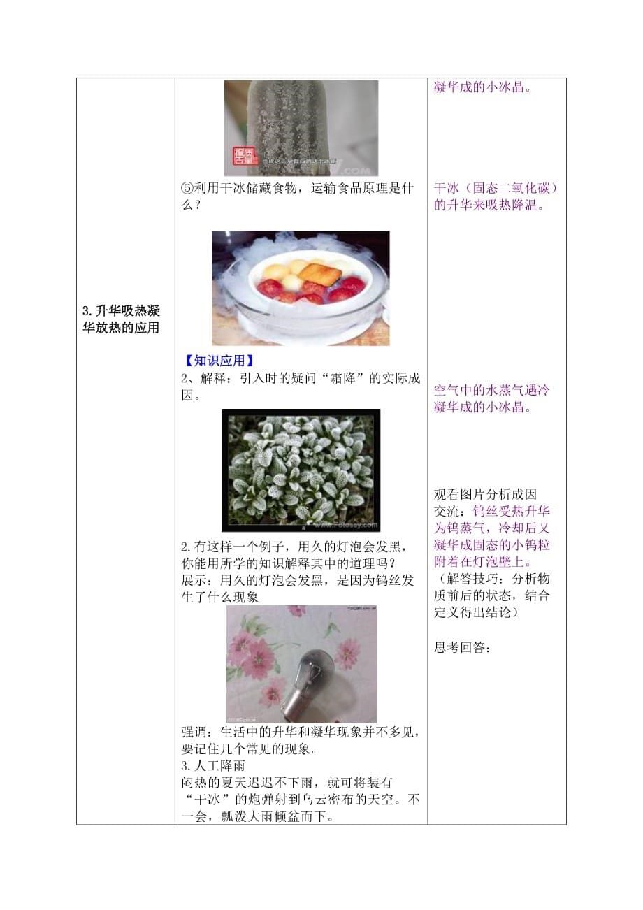 物理人教版八年级上册3.4 升华与凝华_第5页