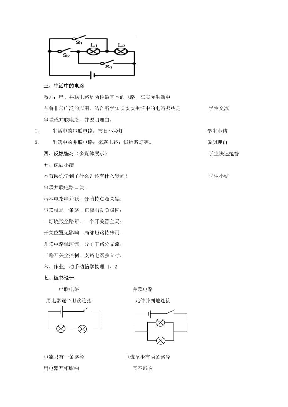 物理人教版九年级全册15.3串联和并联电路.3串联和并联电路_第5页