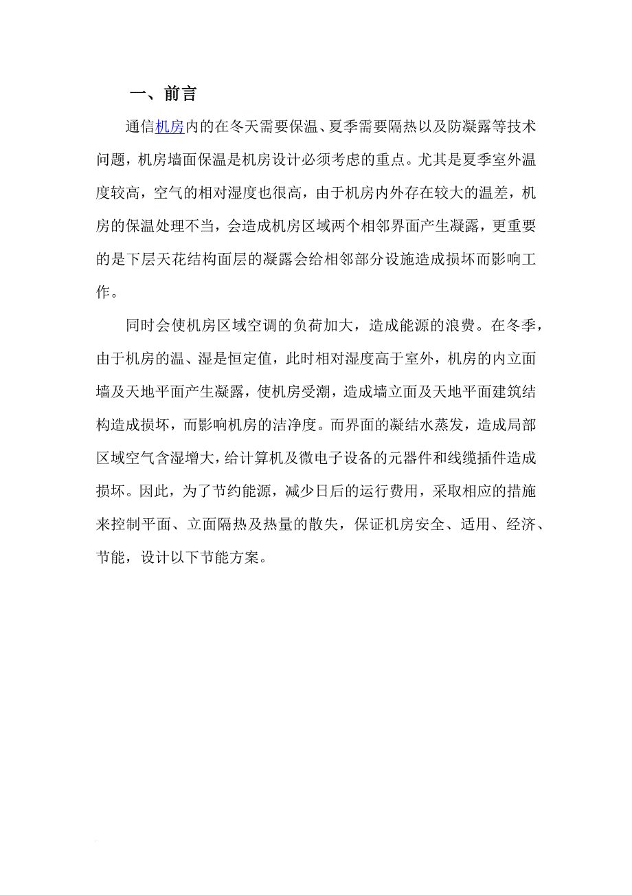 机房保温方案_第2页