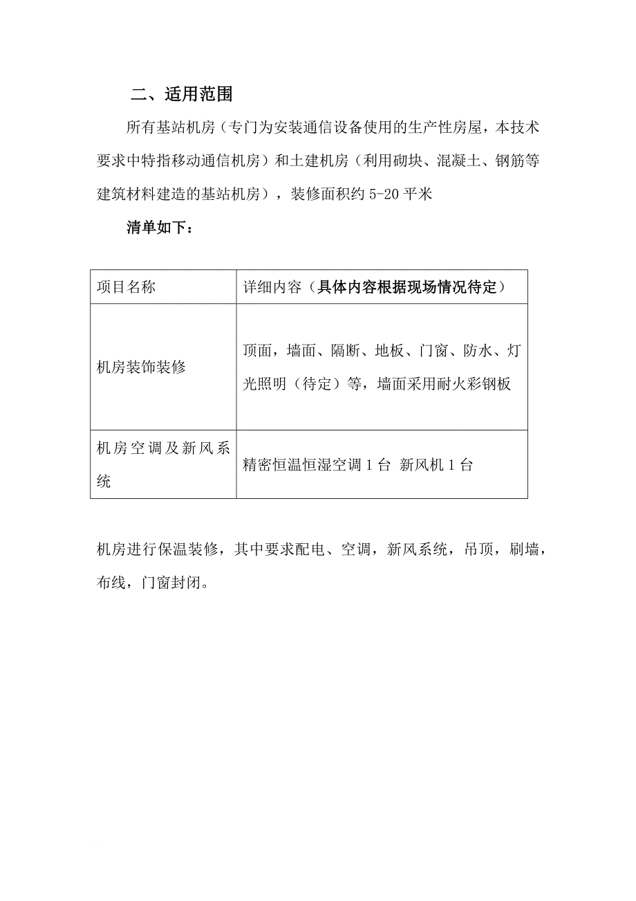 机房保温方案_第3页