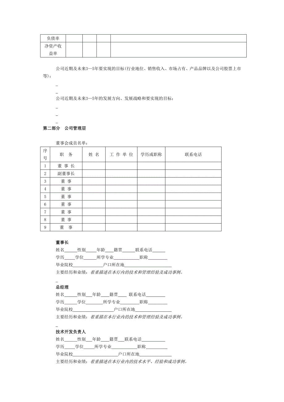 商业企划案_第4页