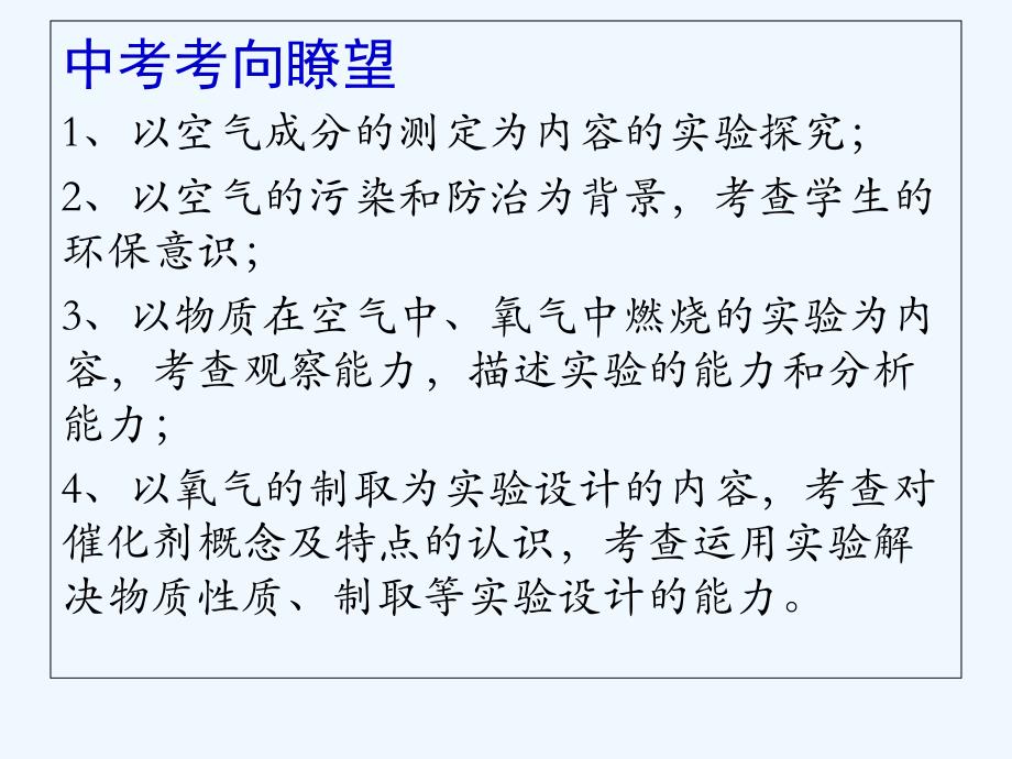 化学人教版九年级上册第二单元 我们周围的空气复习课_第3页