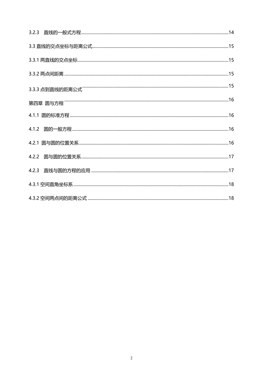 必修2-高一数学人教版最全知识点(必须珍藏)_第2页