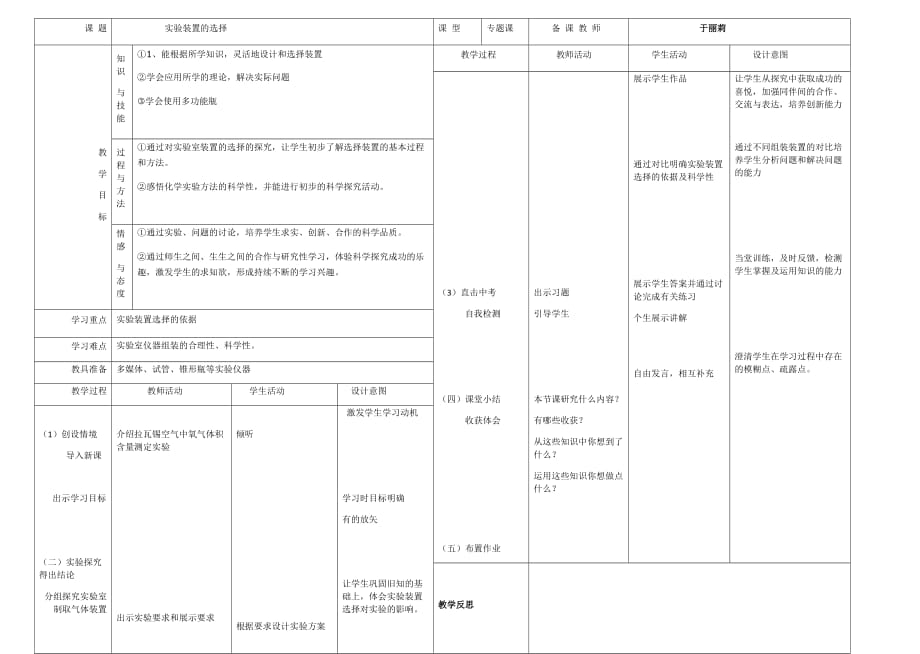 化学人教版九年级上册实验室制取气体装置的选择_第3页