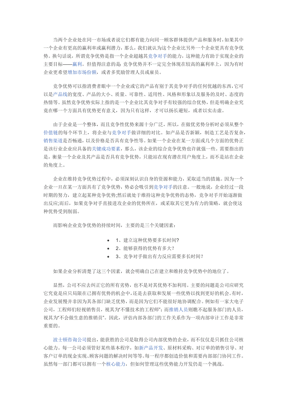 swot分析模型及经典案例_第2页