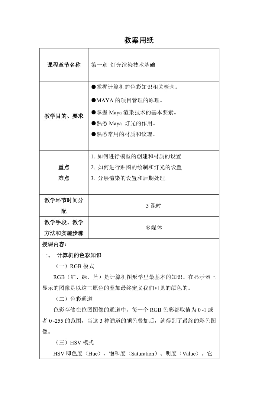 三维灯光渲染技术全套配套课件教学资源包01第一章_第1页