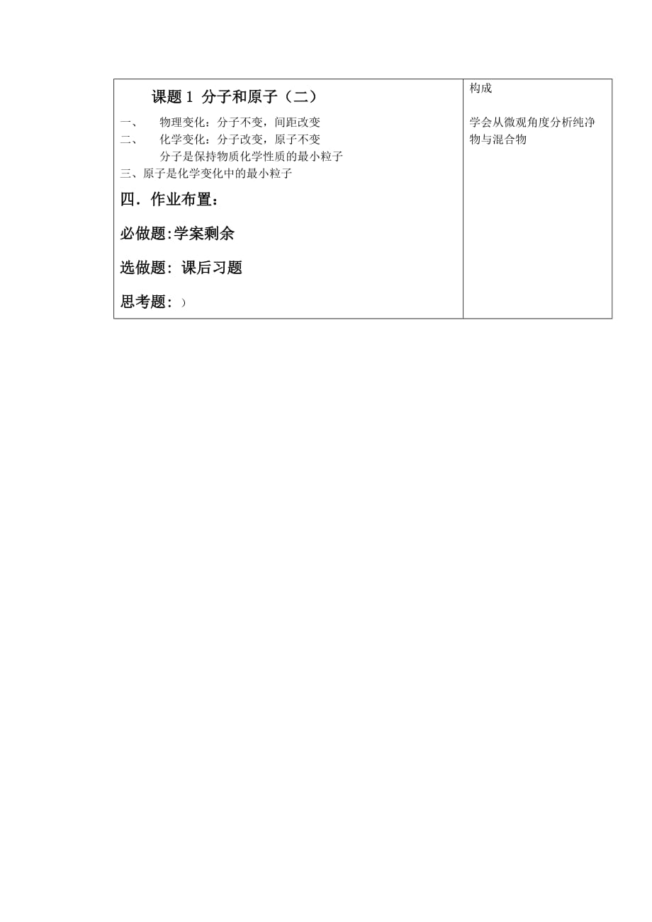 化学人教版九年级上册3.1分子和原子（第二课时）_第2页