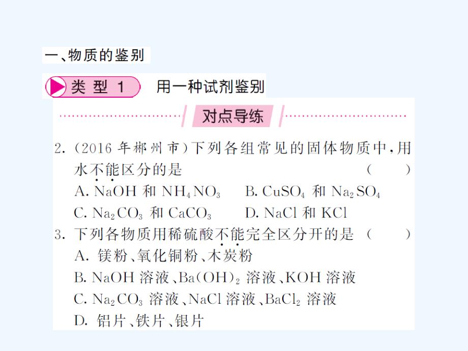 化学人教版九年级下册物质的推断与鉴别_第2页