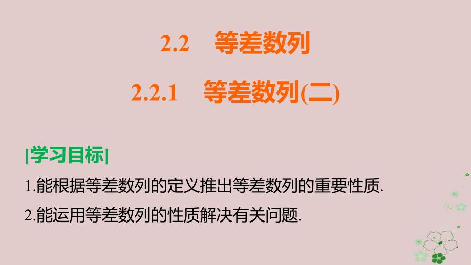 2017_2018学年高中数学第二章数列2.2.1等差数列二课件新人教b版必修_第2页