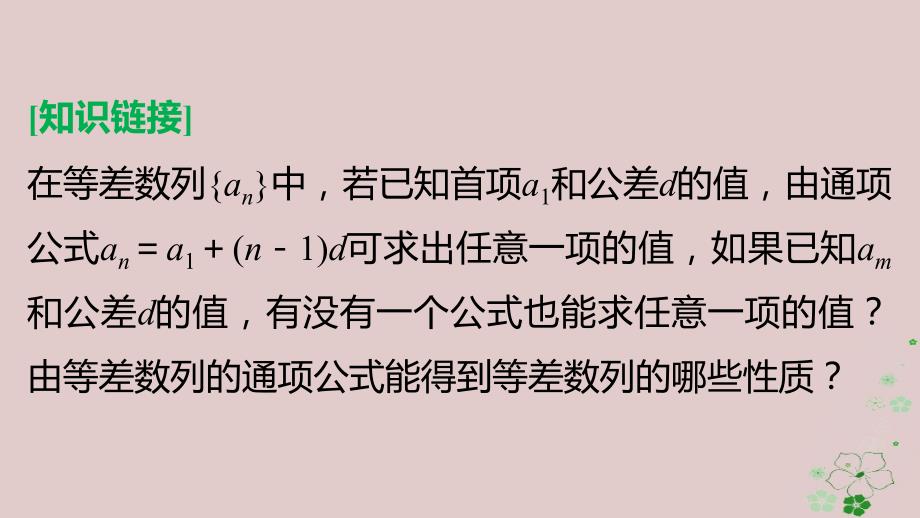 2017_2018学年高中数学第二章数列2.2.1等差数列二课件新人教b版必修_第4页