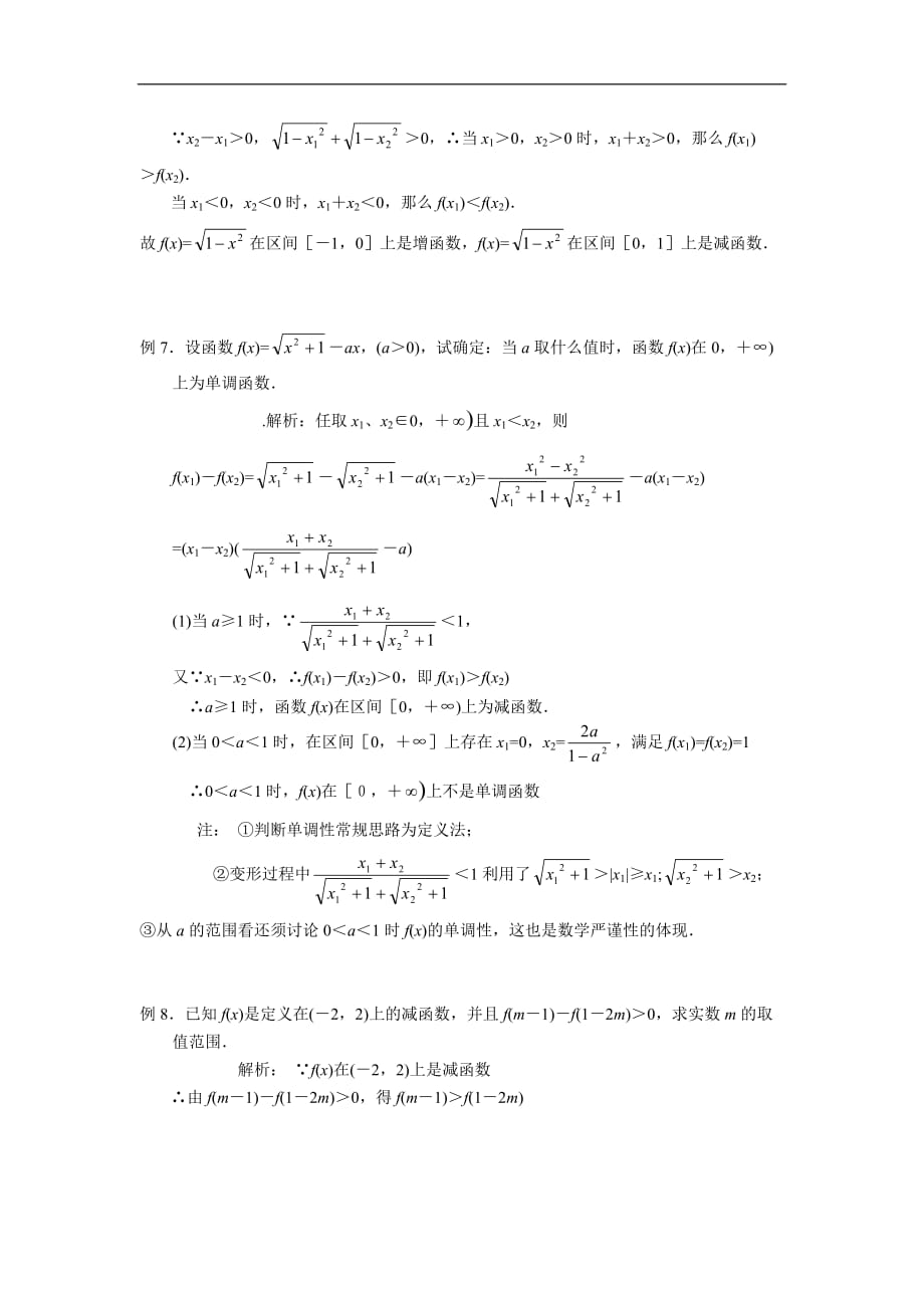 高一函数单调性完整版资料_第5页