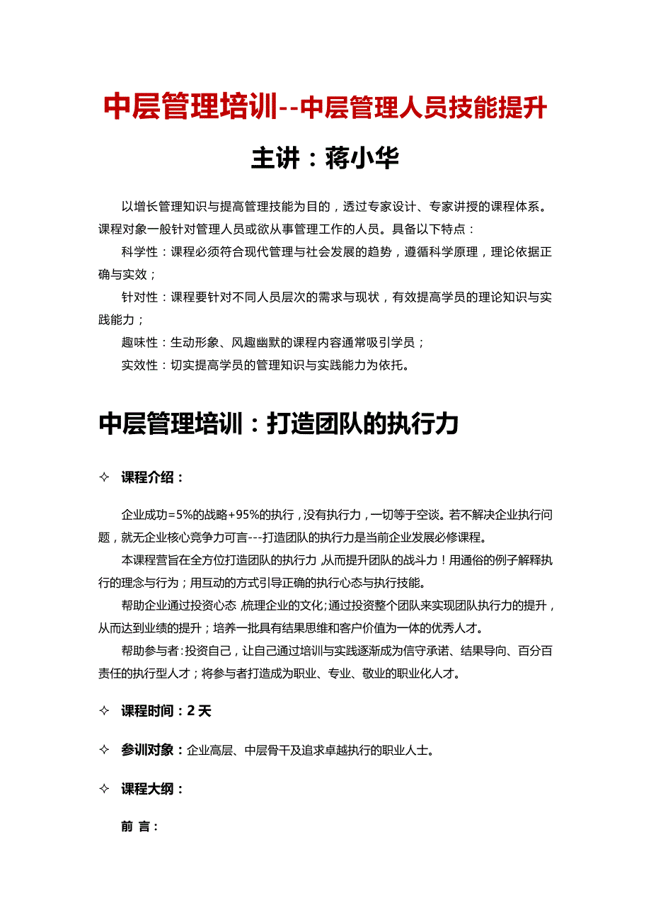 中层管理培训中层管理人员技能提升_第1页