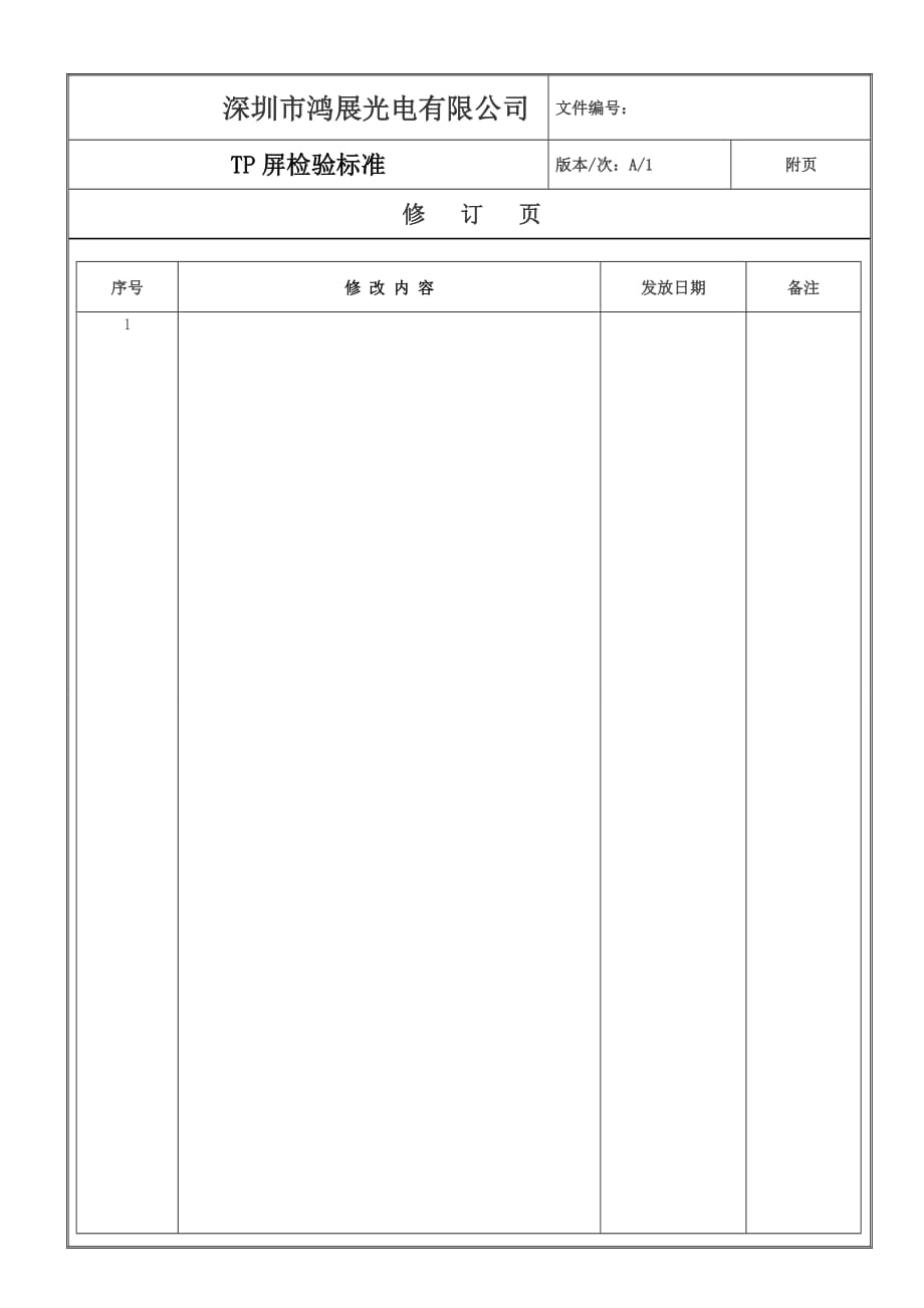 触摸屏通用检验标准_第2页