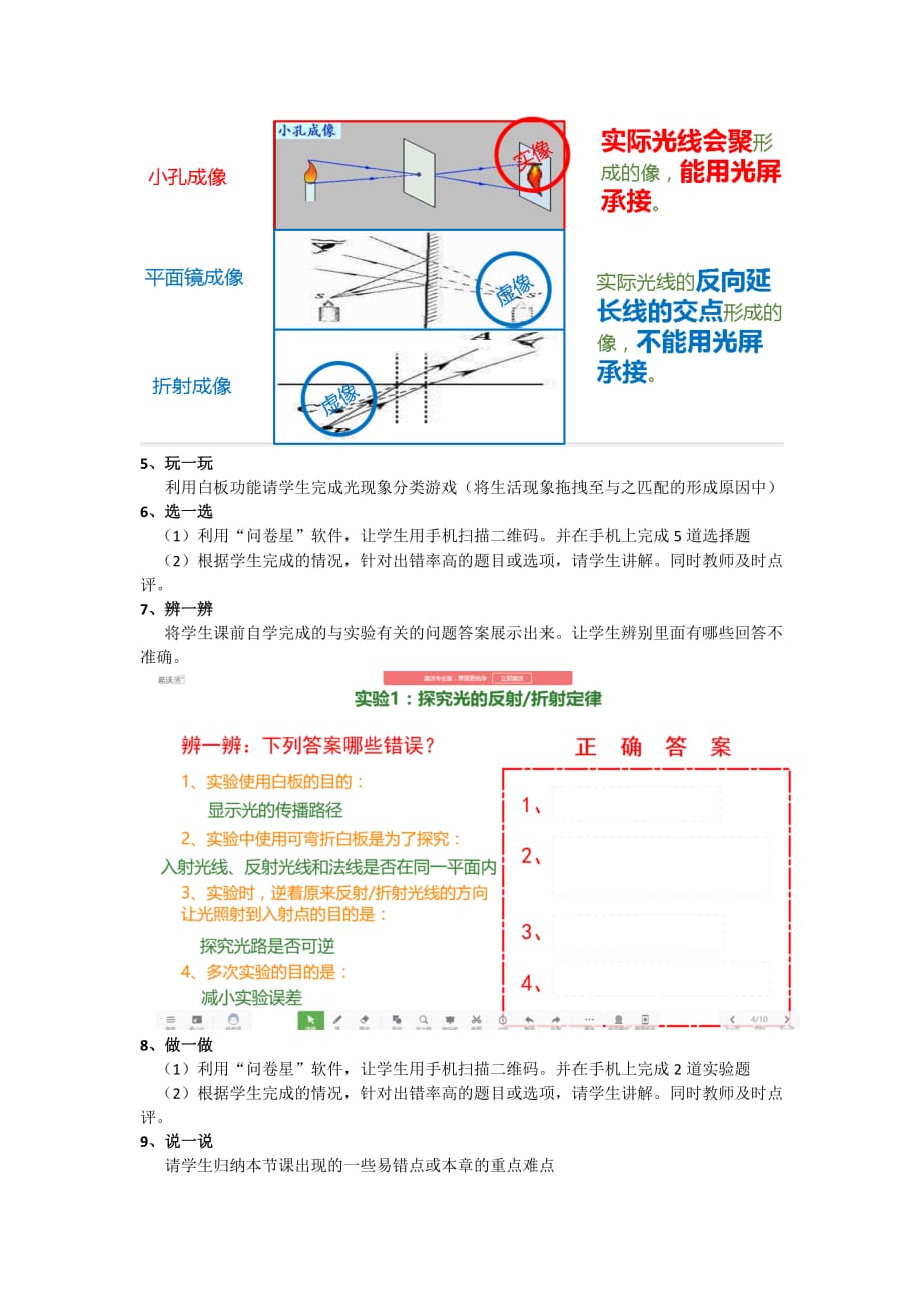 物理人教版八年级上册中考复习-----光现象教学设计_第4页