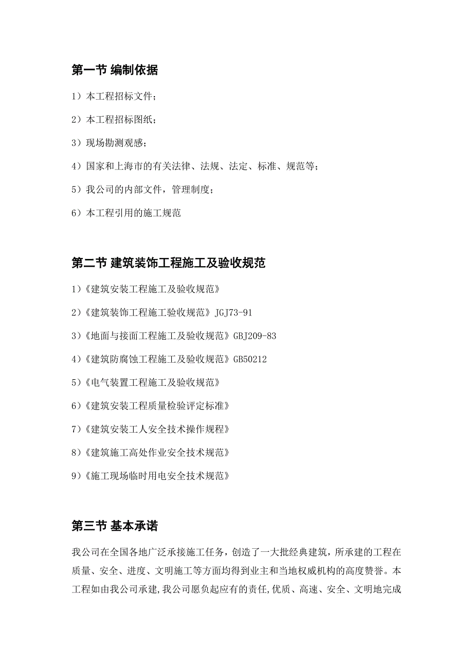 道班房技术标样标_第4页