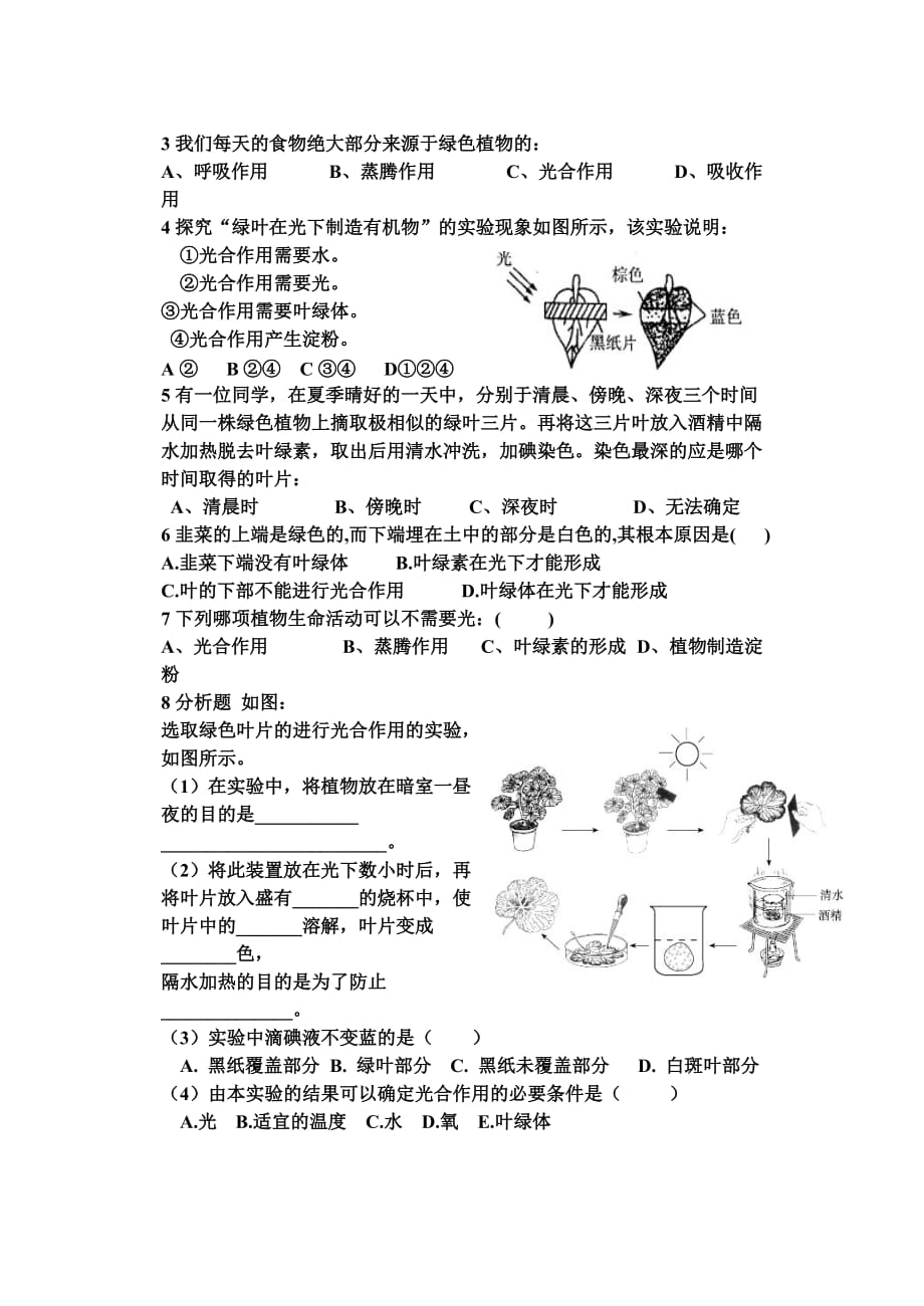 生物人教版七年级上册目标检测题_第2页