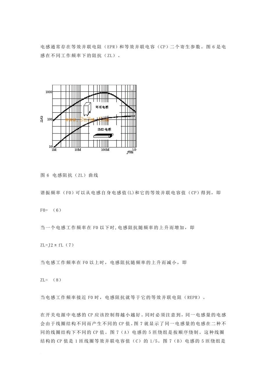 开关电源pcb设计要点及实例分析_第5页