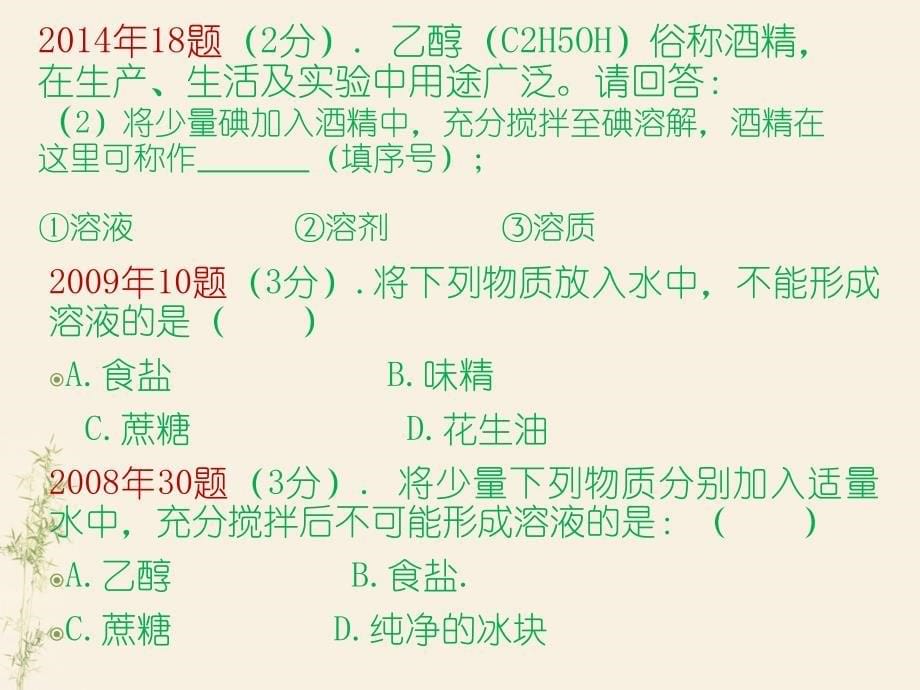 化学人教版九年级下册溶液复习(一)_第5页