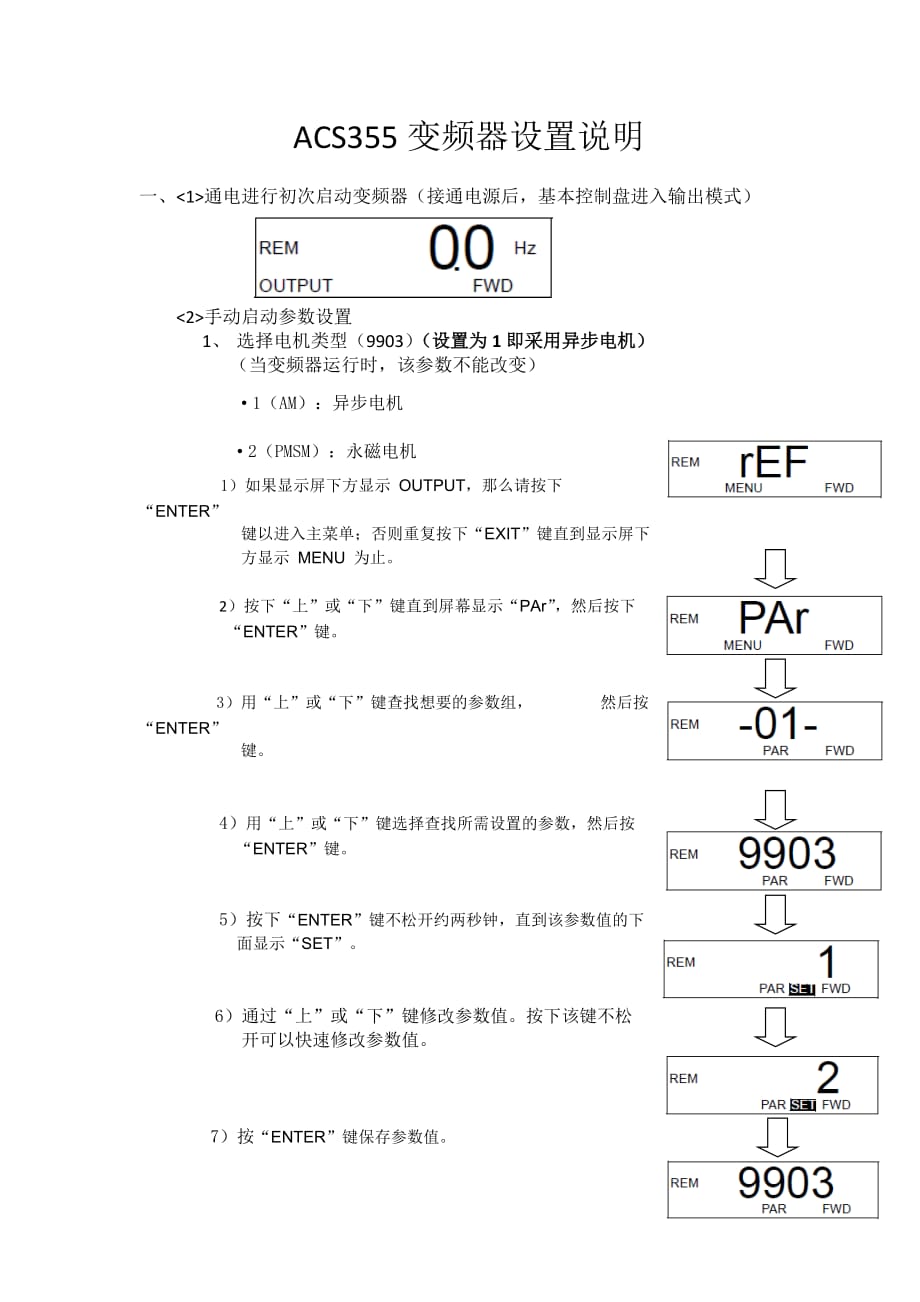 acs355变频器485设置说明_第1页