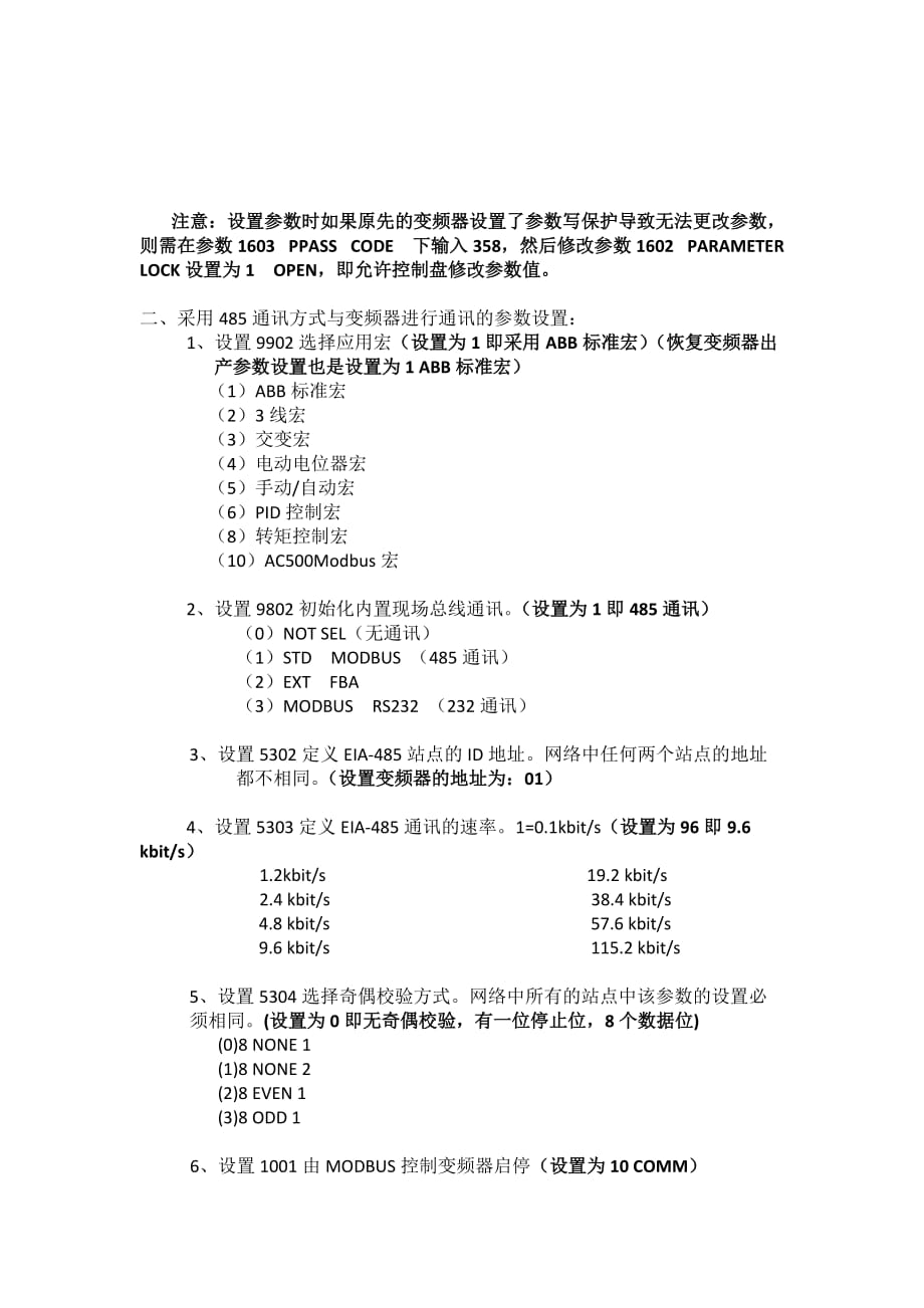 acs355变频器485设置说明_第3页