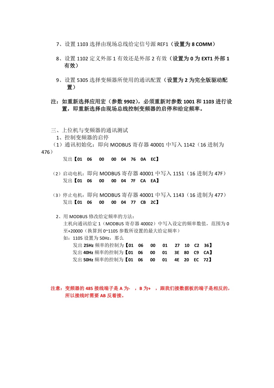 acs355变频器485设置说明_第4页