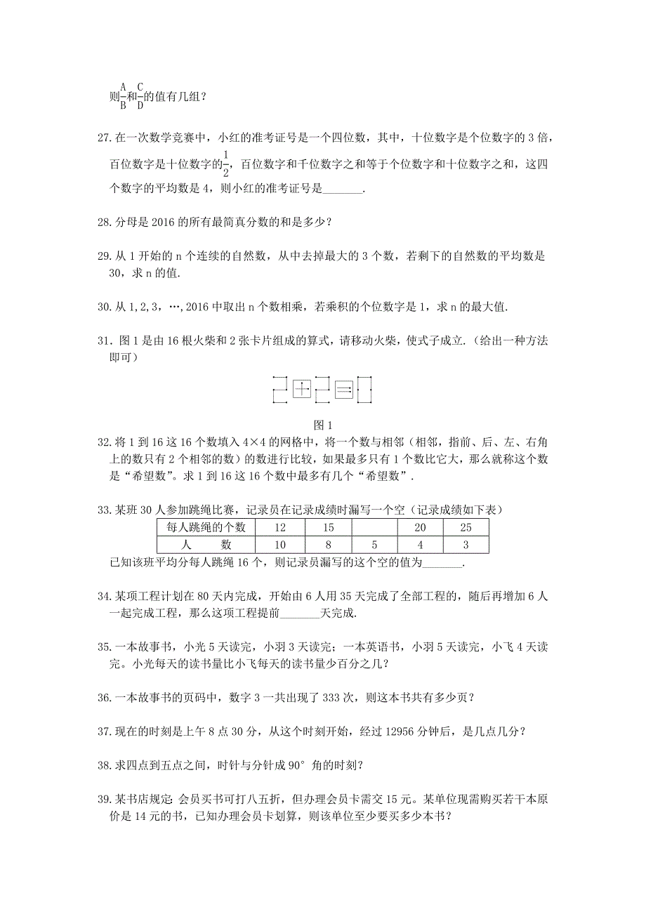 2016年第十四届小学“希望杯”培训题_第3页