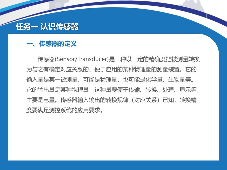 传感器与检测技术精品中职凤凰03教学课件项目01认识传感器及其信号调理电路_第4页