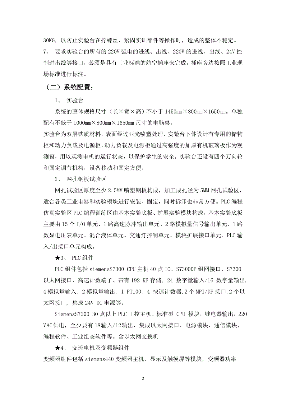 电工电子与自动化技术实训设备采购项目需求公示_第2页