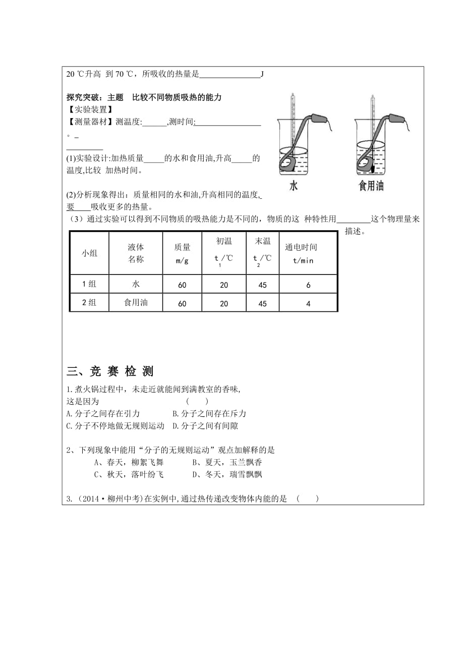 物理人教版九年级全册中考单元复习十三章内能_第4页