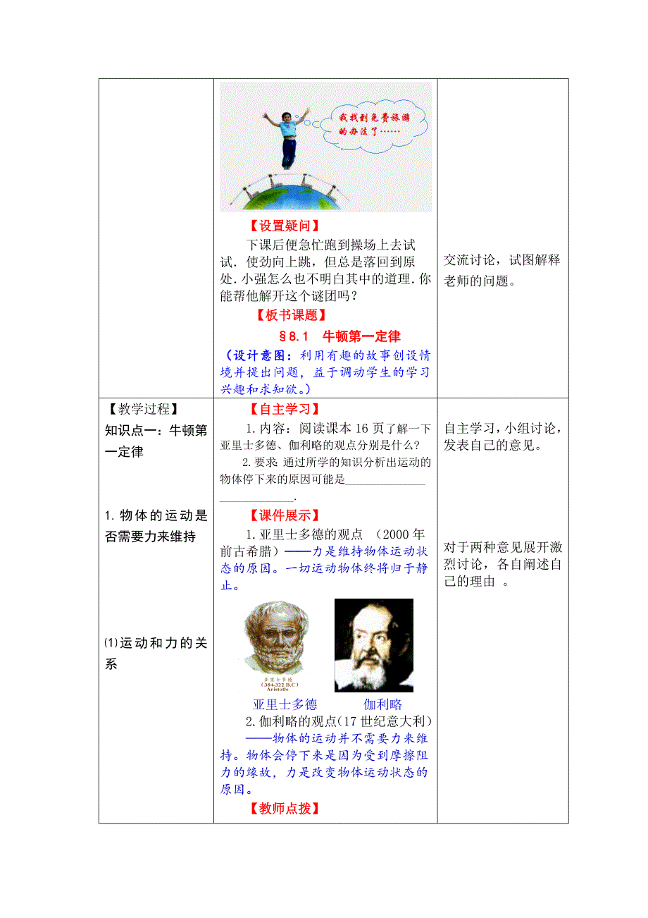 物理人教版八年级下册第八章 运动和力第一节 牛顿第一定律_第2页