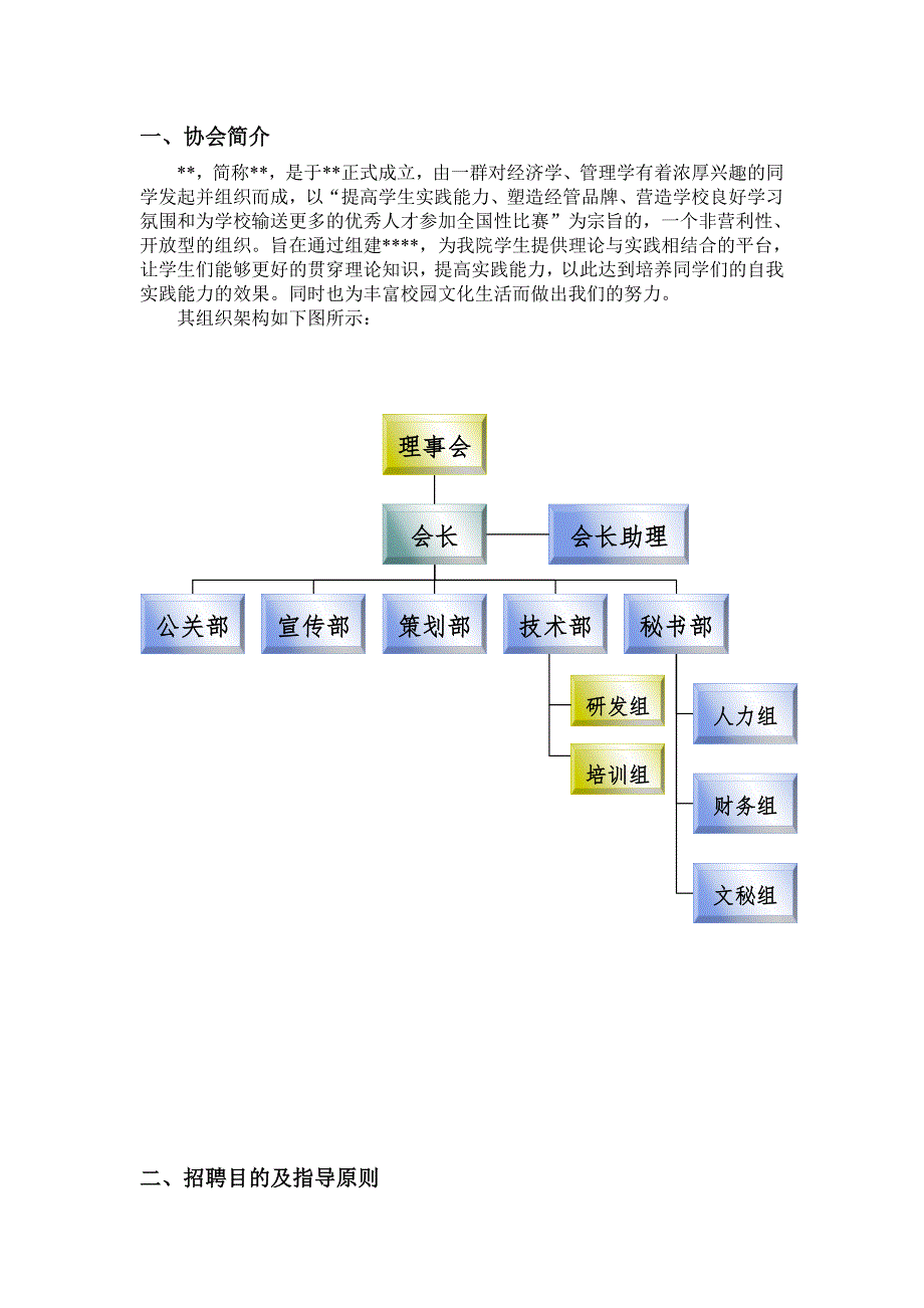 员工招聘与计划_第4页