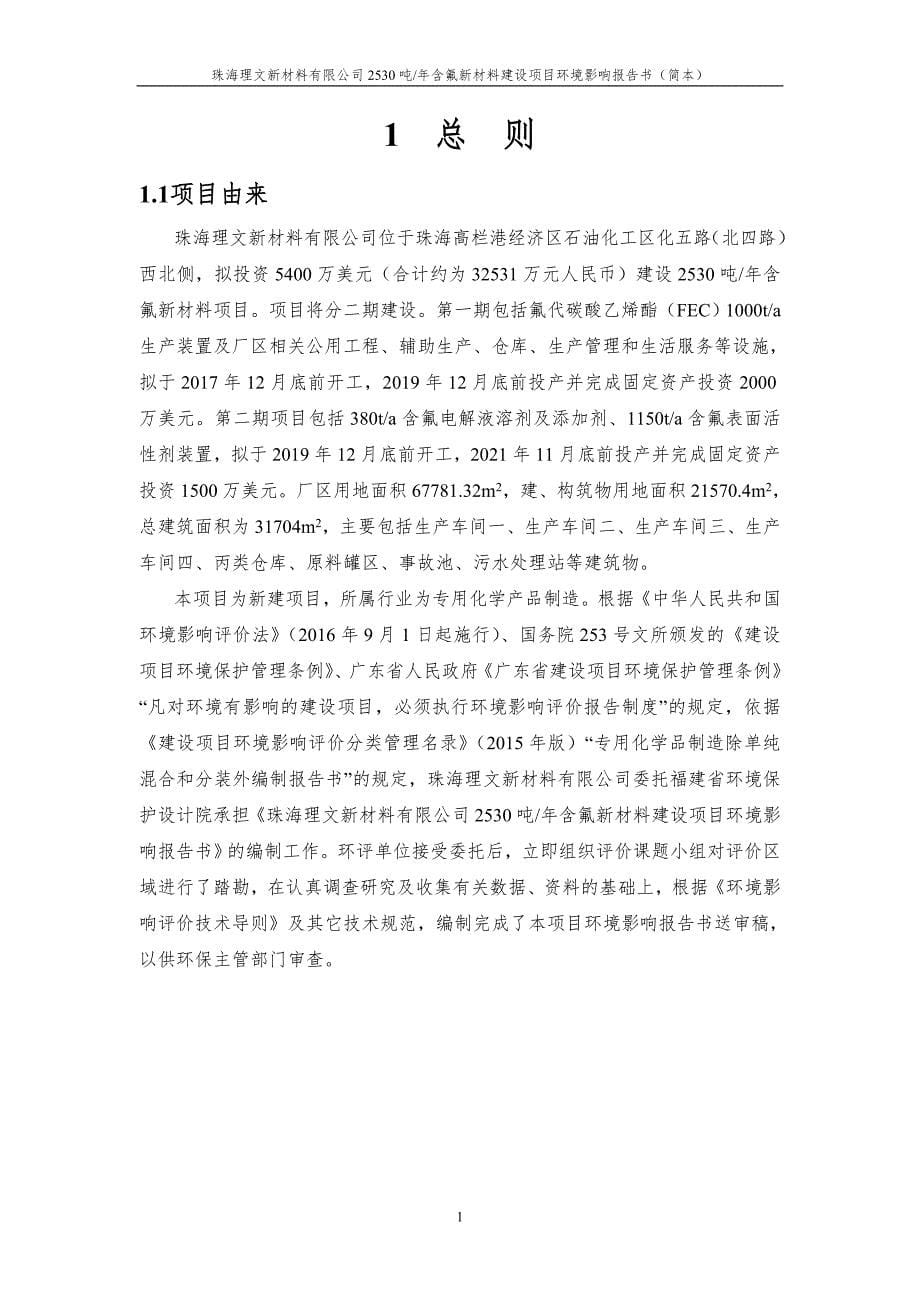 珠海理文新材料有限公司_第5页