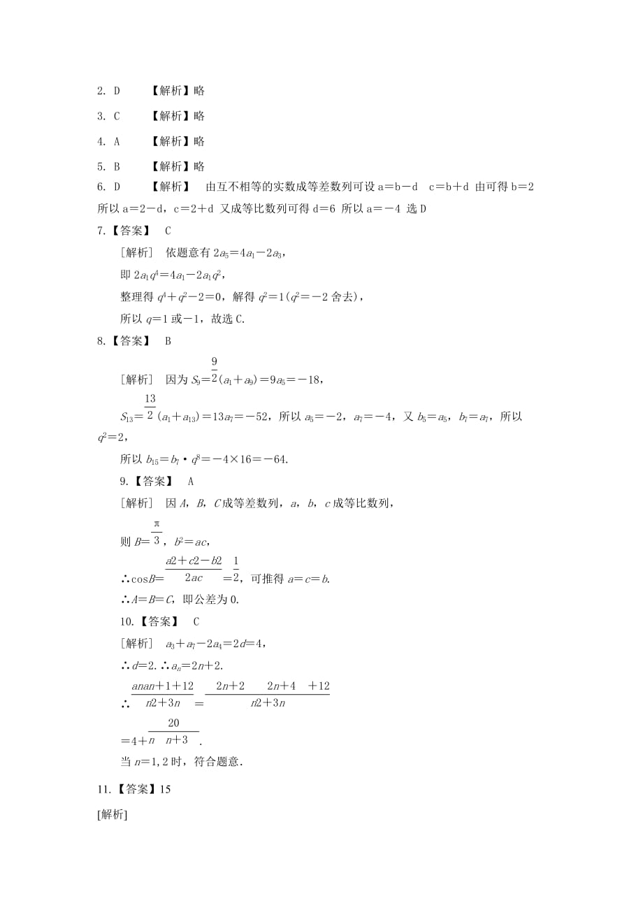 【基础练习】《等比数列》（数学北师大版必修5）_第3页