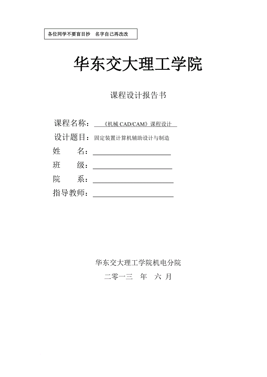 机械cad-cam课程设计固定装置计算机辅助设计课程设计_第1页