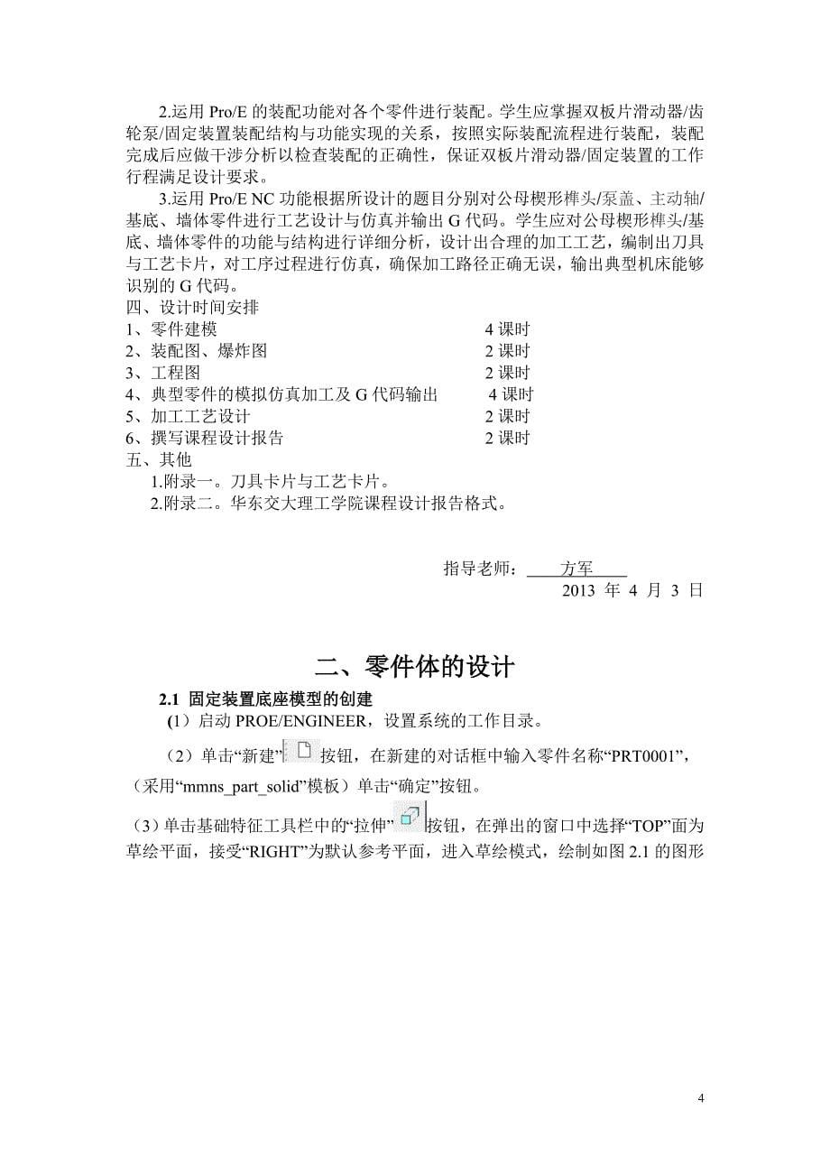 机械cad-cam课程设计固定装置计算机辅助设计课程设计_第5页