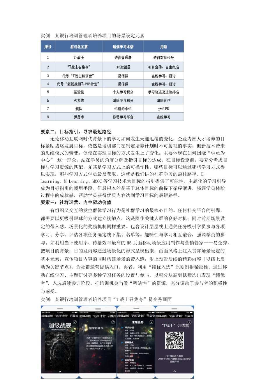 社群时代召集学习圈_第2页