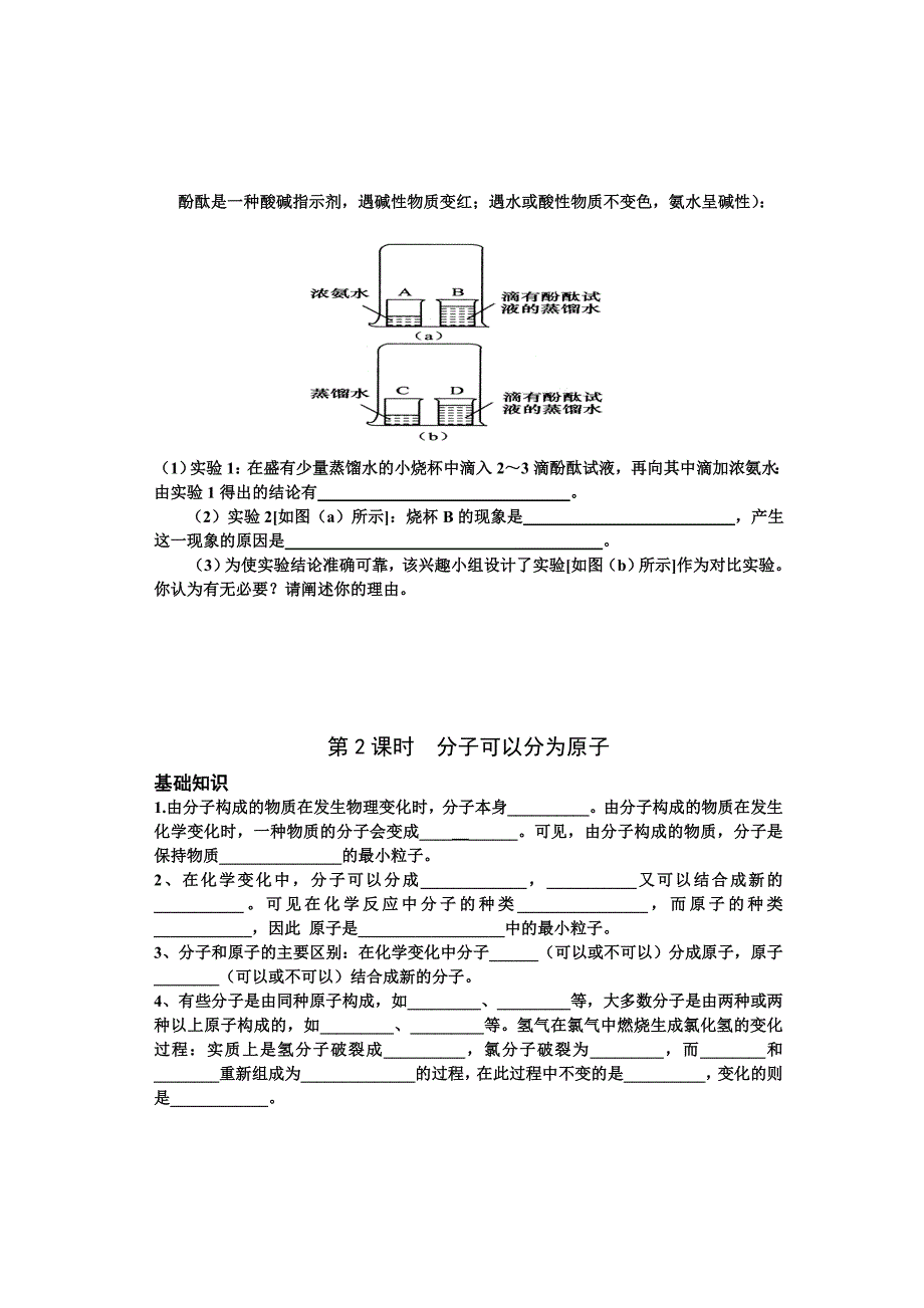 化学人教版九年级上册物质构成奥秘练习文_第3页